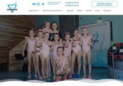 Снимок главной страницы artisticsport.ru
