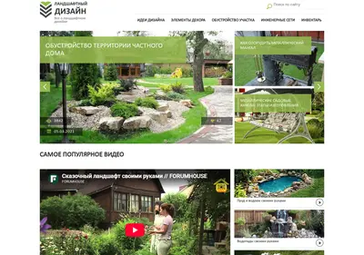 Снимок главной страницы 1landscapedesign.ru