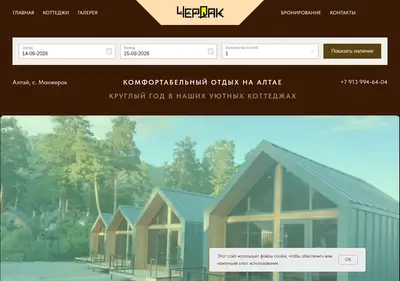 Снимок главной страницы 4erdak-altai.ru