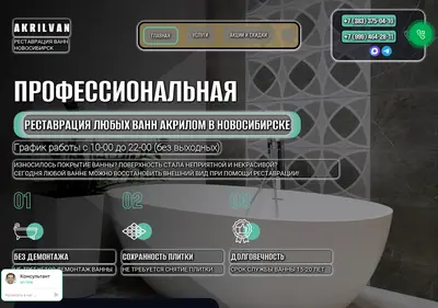 Снимок главной страницы akrilvan54.ru