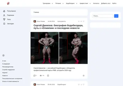 Снимок главной страницы bodybuilding-and-fitness.ru