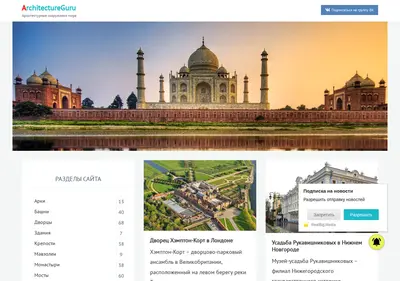 Снимок главной страницы architectureguru.ru