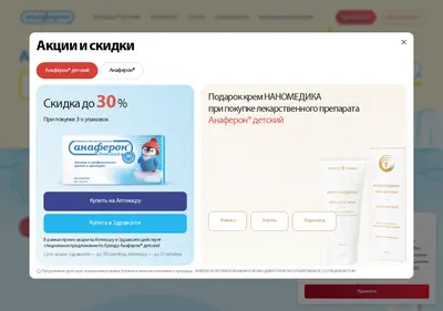 Снимок главной страницы anaferon.ru