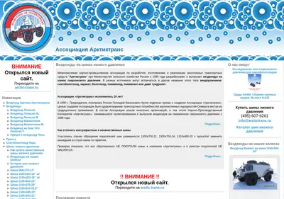 Снимок главной страницы arctictrans.ru