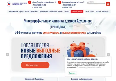 Снимок главной страницы arsmedika.ru