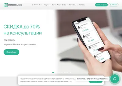Снимок главной страницы center-clinic.ru