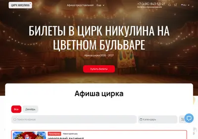 Снимок главной страницы cirknikulina.ru