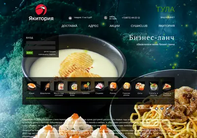 Снимок главной страницы yakitoriya.su