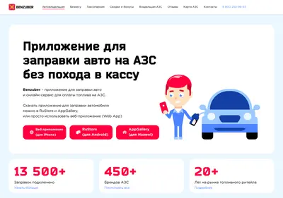 Снимок главной страницы benzuber.ru