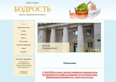 Снимок главной страницы bani-bodrost.ru