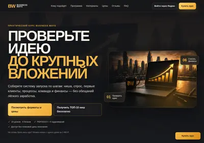 Снимок главной страницы businessways.ru