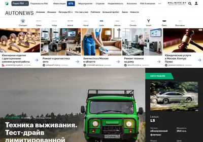 Снимок главной страницы autonews.ru