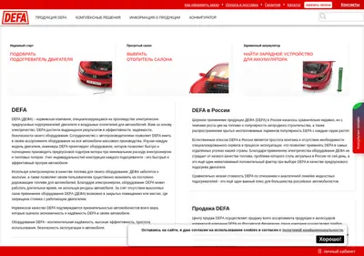 Снимок главной страницы defa.com.ru