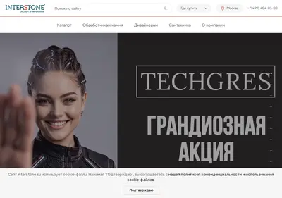 Снимок главной страницы interstone.su