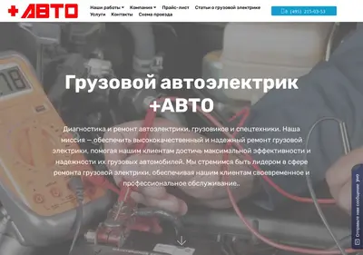 Снимок главной страницы cargoelectric.ru
