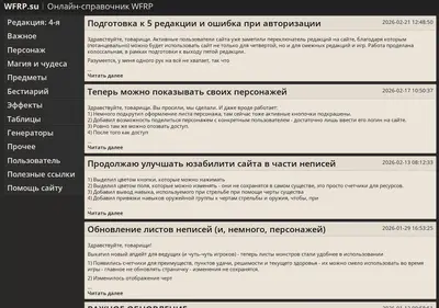 Снимок главной страницы wfrp.su