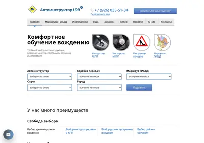 Снимок главной страницы avtoinstruktor199.ru
