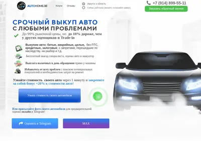 Снимок главной страницы auto2026skupka.ru