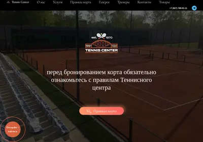 Снимок главной страницы center-tennis.ru