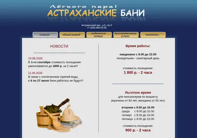 Снимок главной страницы astr-bani.ru