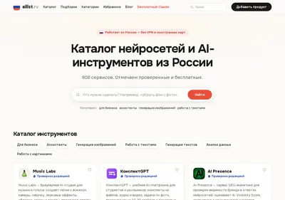 Снимок главной страницы ailist.ru