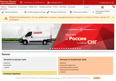 Снимок главной страницы region-plast.su