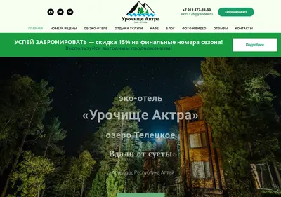 Снимок главной страницы aktra-hotel.ru