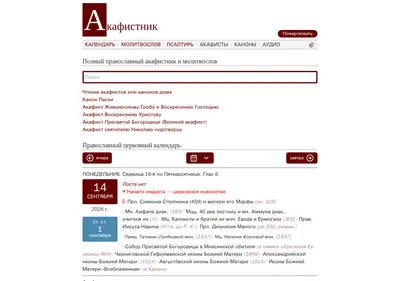 Снимок главной страницы akafistnik.ru