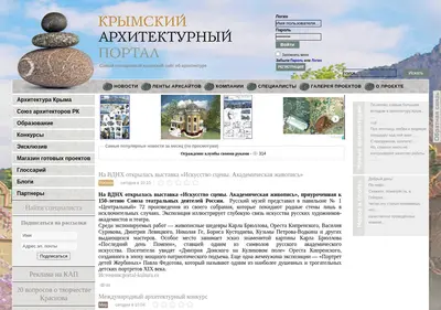 Снимок главной страницы archiportal-crimea.ru