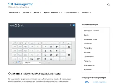 Снимок главной страницы 101kalkulator.ru