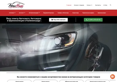 Снимок главной страницы automix39.ru