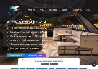 Снимок главной страницы admiralsochi.ru