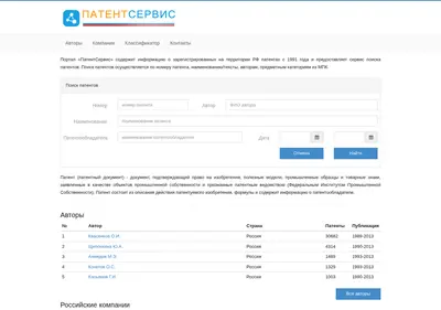 Снимок главной страницы allpatents.ru