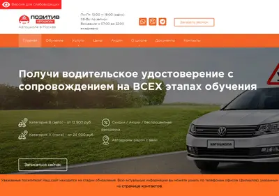 Снимок главной страницы avtoshkola-pozitiv.ru
