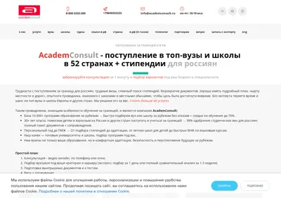 Снимок главной страницы academconsult.ru
