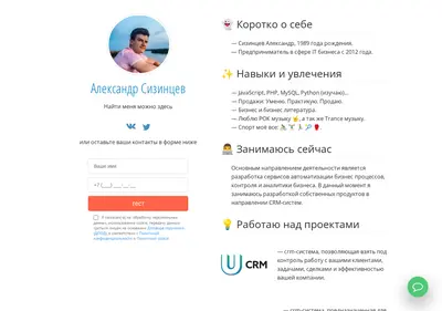 Снимок главной страницы asizintsev.ru