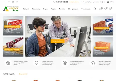 Снимок главной страницы as-snab.ru