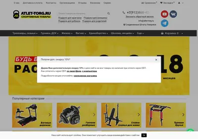 Снимок главной страницы atlet-torg.ru