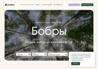 Снимок главной страницы bobry-ecopark.ru