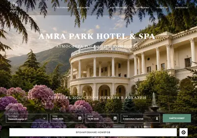 Снимок главной страницы amrapark-hotel-spa.ru