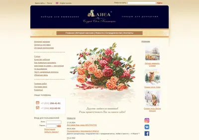 Снимок главной страницы alisa-collection.ru
