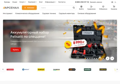 Снимок главной страницы arsenalprof.ru