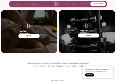 Снимок главной страницы belfortclub.ru