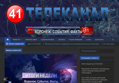 Снимок главной страницы 41-tv.ru