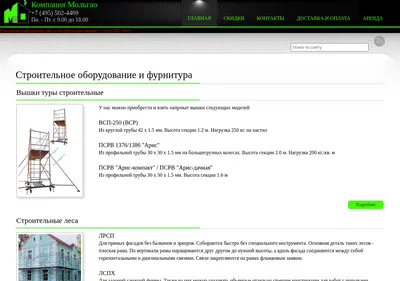 Снимок главной страницы molgao.su