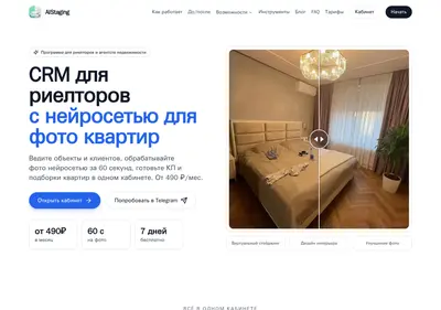 Снимок главной страницы aistaging.ru