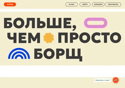 Снимок главной страницы borsch-company.ru