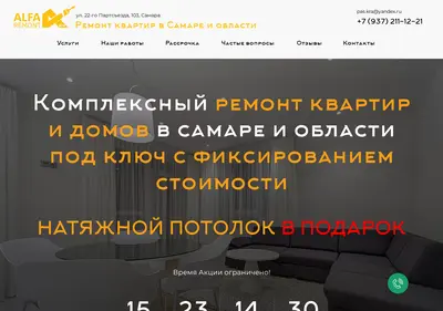 Снимок главной страницы alpa-remont-pro.ru