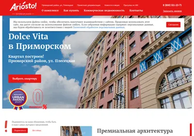 Снимок главной страницы ariosto-kv.ru