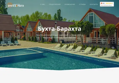 Снимок главной страницы barahta.ru
